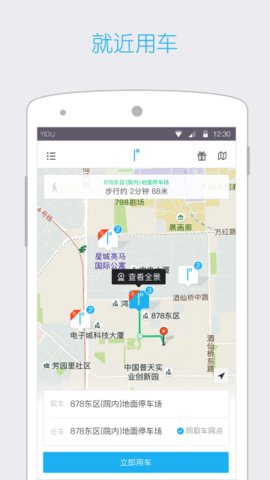 一度用车app