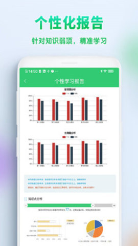 精准教学通app