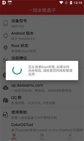 一加全能盒子