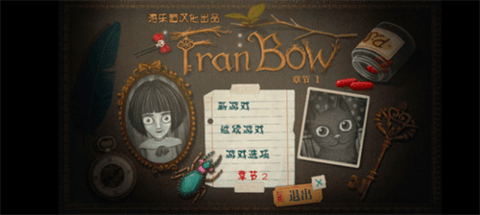 弗兰的悲惨之旅4（Fran Bow Chapter 4）