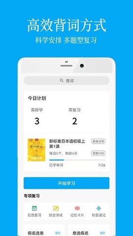 日语学习