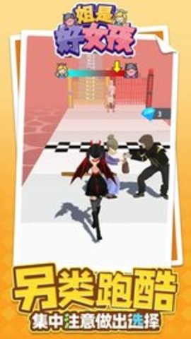 姐是好女孩游戏