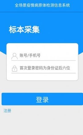 山东省摸排信息采集（全员采样登记）