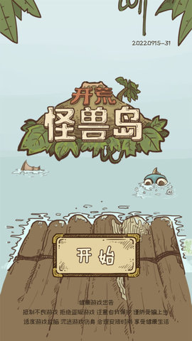 开荒怪兽岛游戏