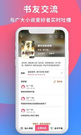 畅读全民小说app