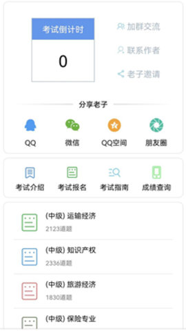 老子题库app
