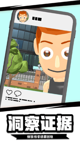 拆散恋人大作战游戏