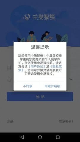 中晟智校