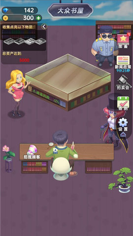 奸商模拟器游戏