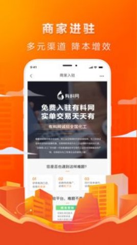 有料网化工产品交易