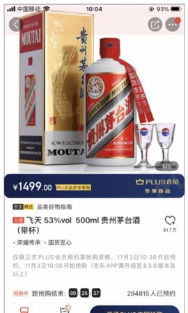 茅台抢购助手软件