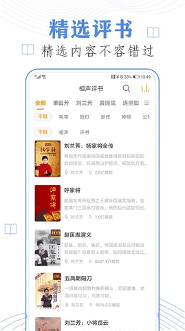 免费听书小说全集
