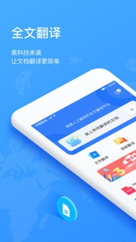 翻译狗最新版