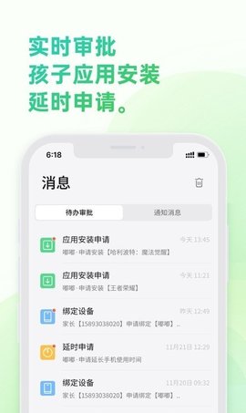 奇少年守护（Parent manage）