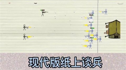 纸上战争游戏