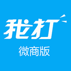 我打（weishang）