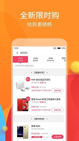 魅族商城（Meizu Store）