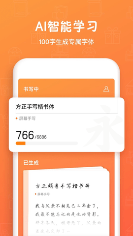 个人字迹生成（手迹造字）