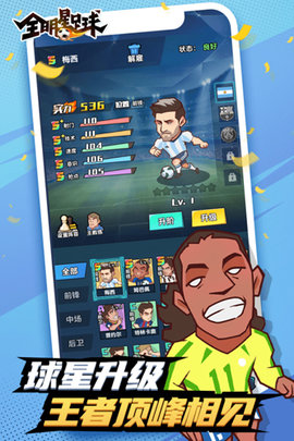 全明星足球游戏