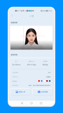 证件照一键制作app