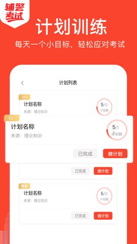 辅警考试