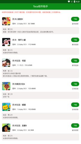 Toca软件助手