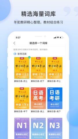 羊驼日语单词app