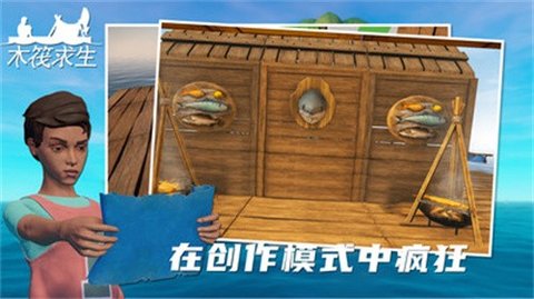 木筏求生游戏