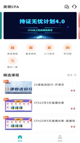 CFA备考题