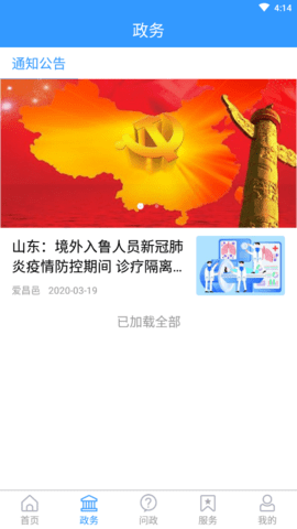 爱昌邑app