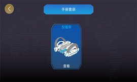 ONEBOT反履机甲