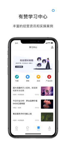 有赞零售app