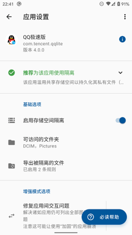 存储空间隔离（Storage Isolation）