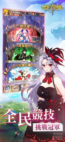 蒼穹英雄最新版