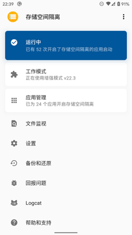 存储空间隔离（Storage Isolation）