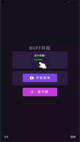 滑动屏幕吧游戏