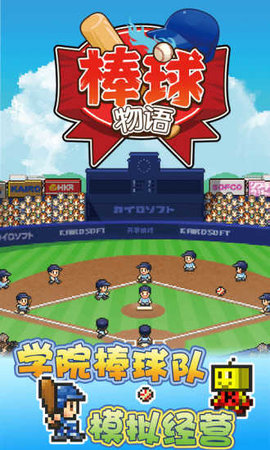 挽救棒球部（棒球部物语）