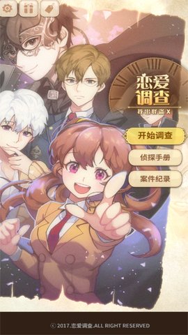 恋爱调查（Miss Detective）