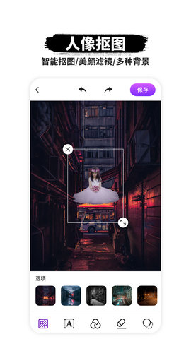 智能P图软件