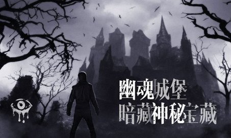 恐怖之眼城堡(Eyes The Horror Game)