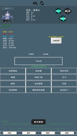 代号：仙途