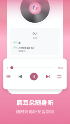 莱特法语背单词（Light French Learning）