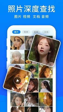 开心手机恢复大师