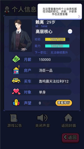 人生选择器游戏