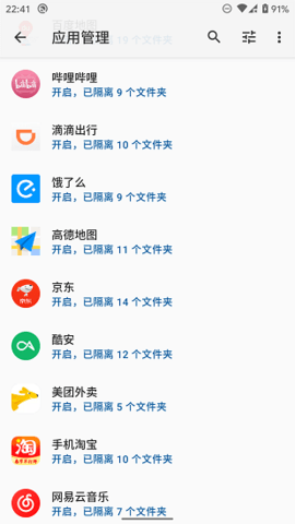 存储空间隔离（Storage Isolation）