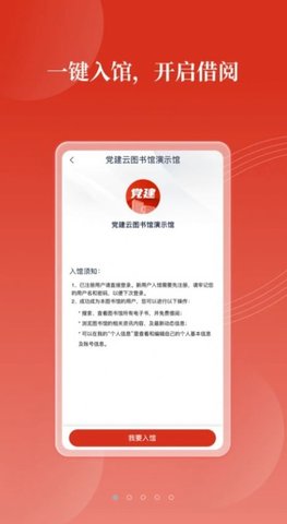 党建云书馆