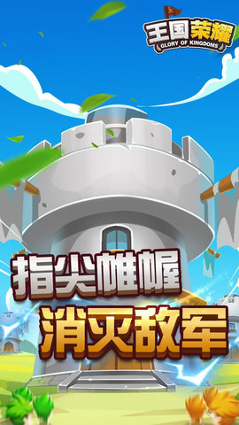 王国荣耀