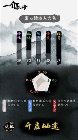 一介散修手游
