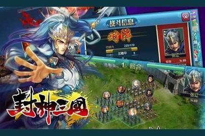 封神三国游戏