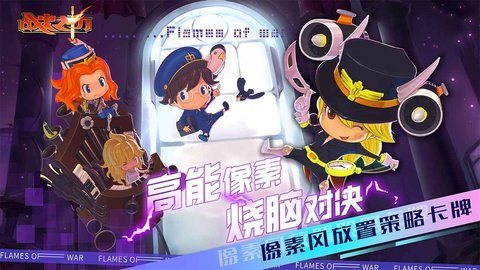 战火之初手游